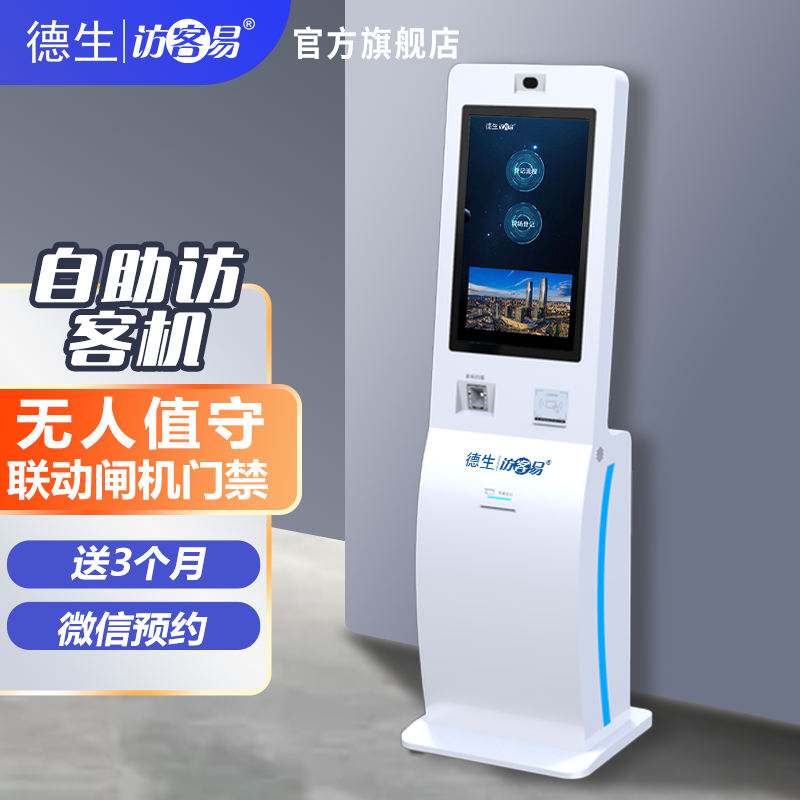 long8头号玩家官网TSV-H10 立式访客机